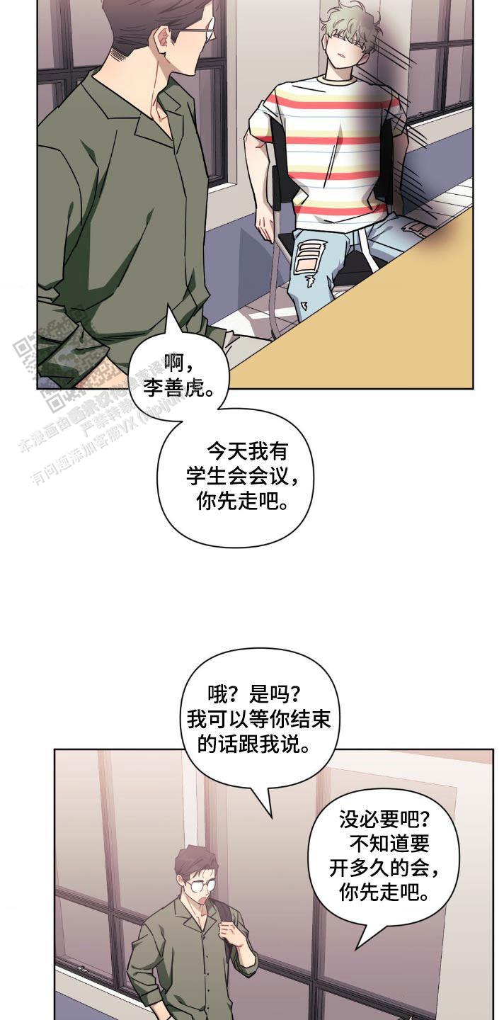 次于别人的关系 第164话 第23页
