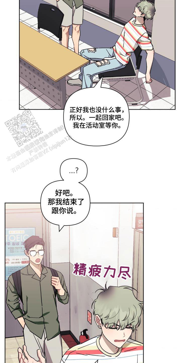 次于别人的关系 第164话 第24页