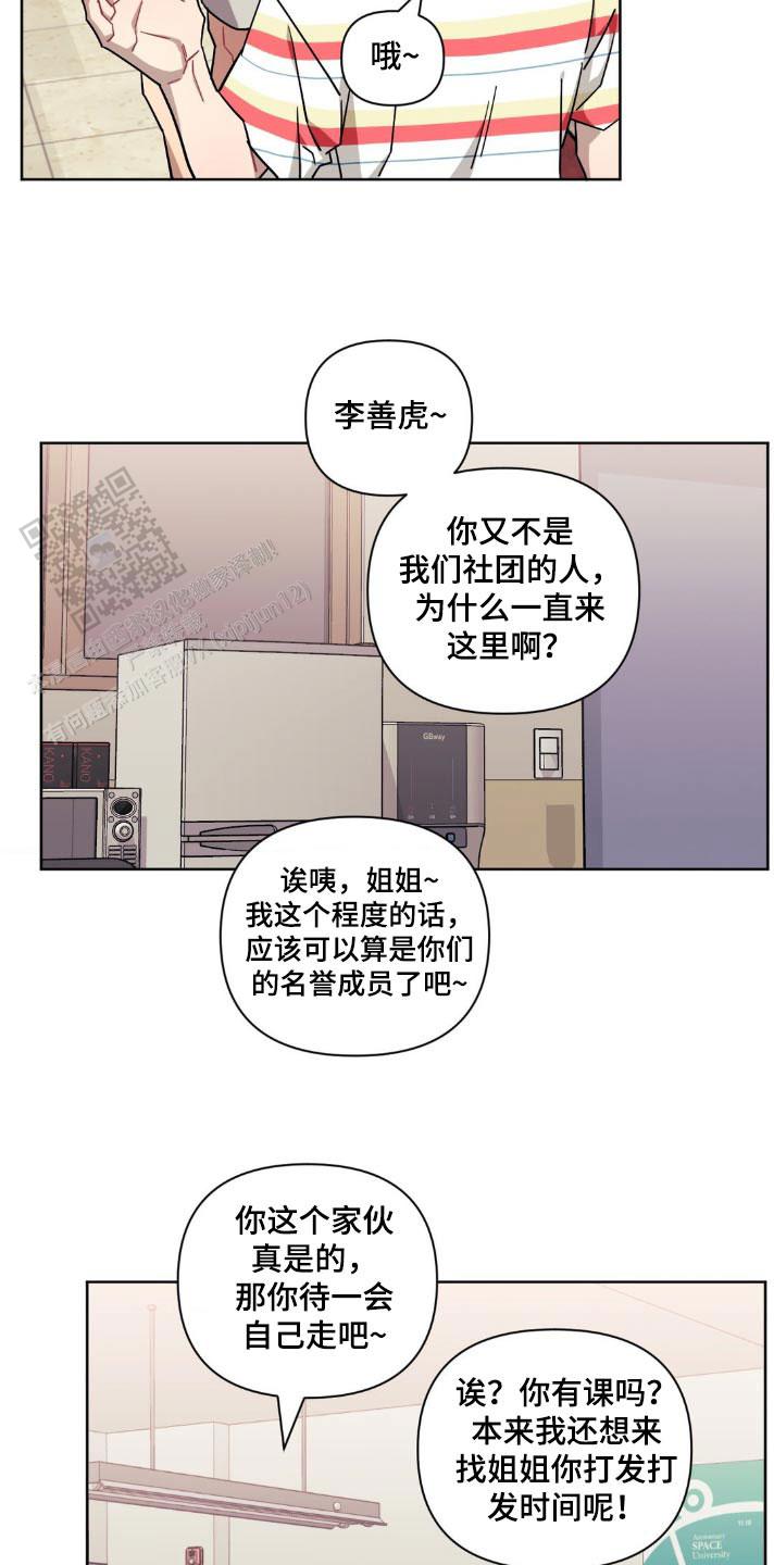 次于别人的关系 第164话 第25页