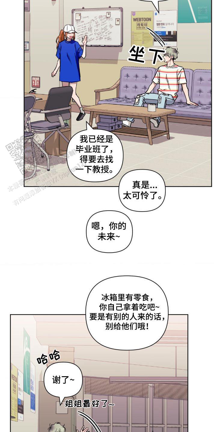 次于别人的关系 第164话 第26页