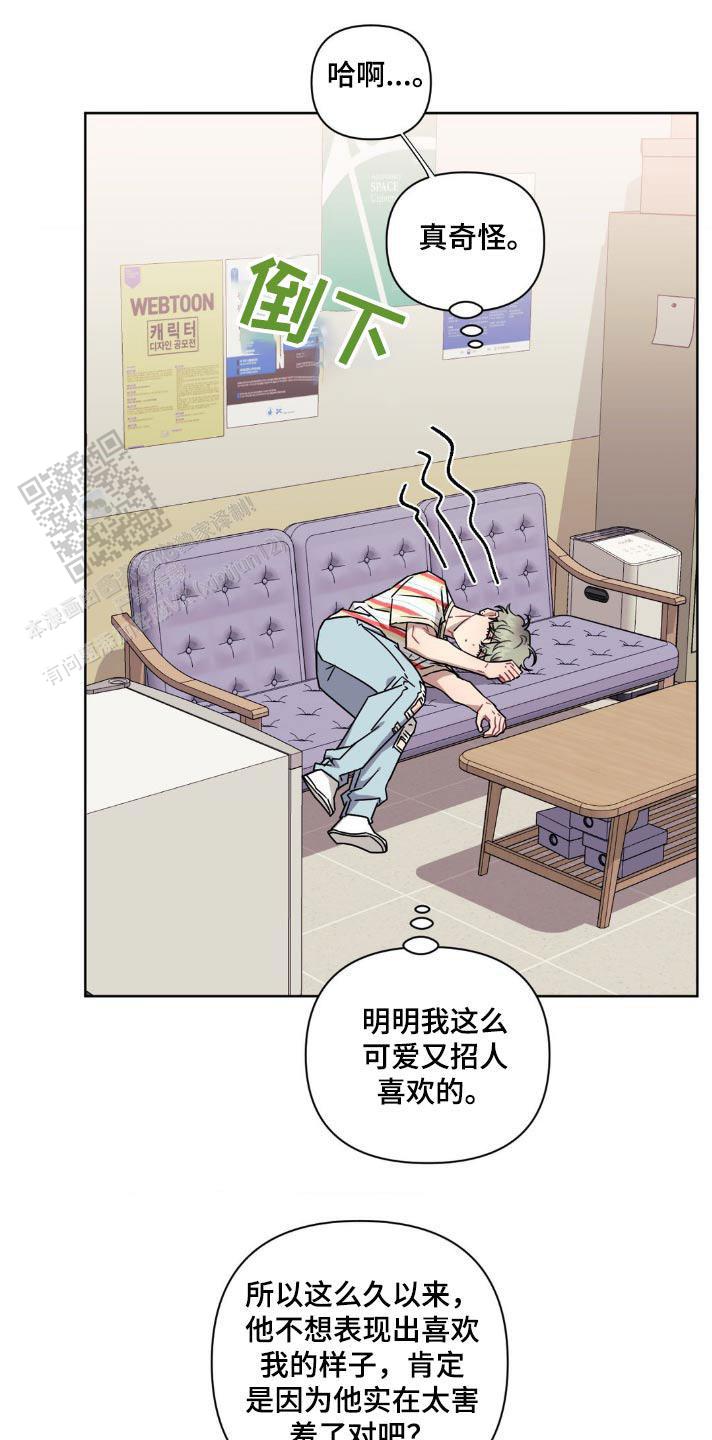 次于别人的关系 第164话 第28页