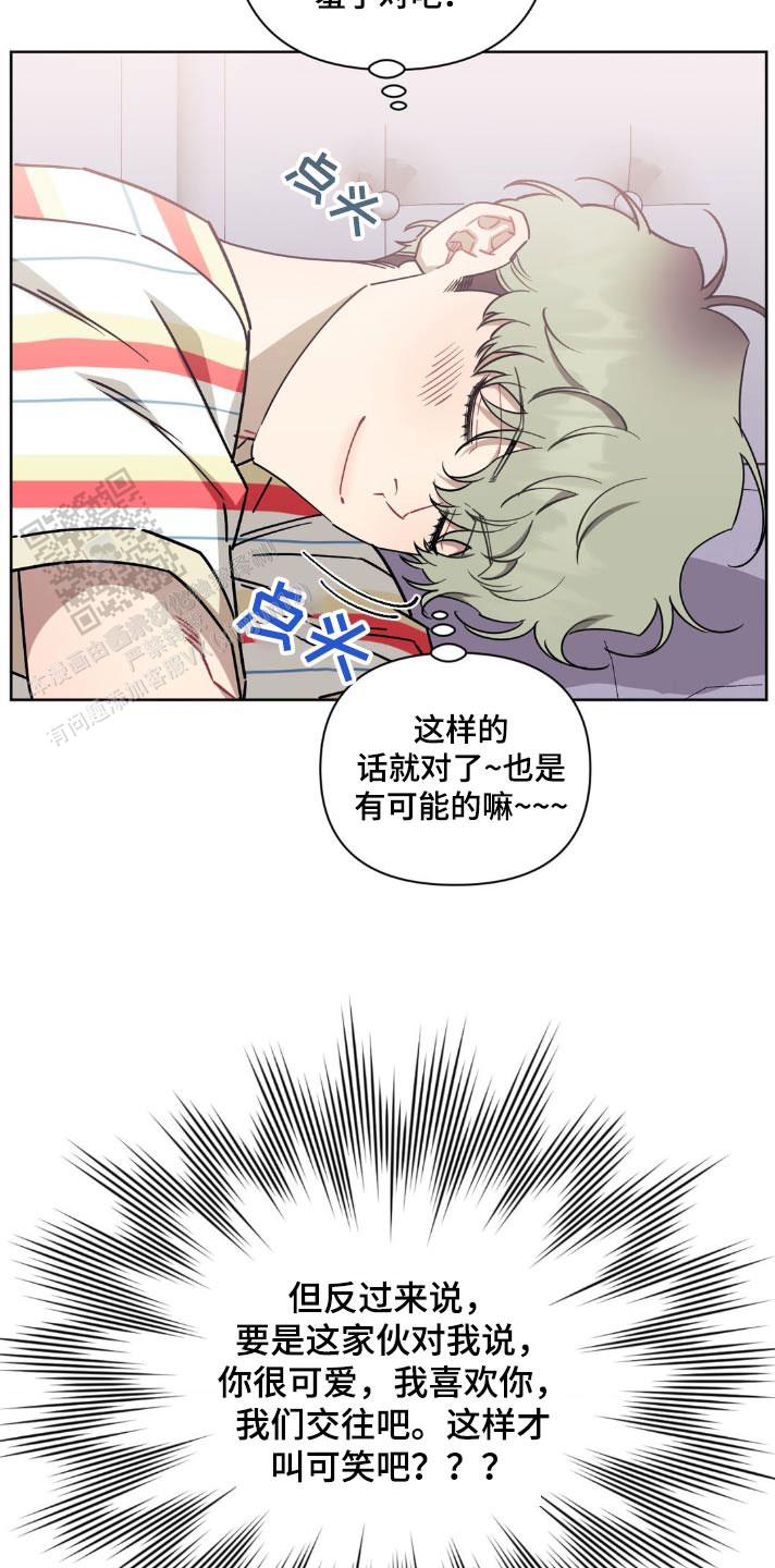 次于别人的关系 第164话 第29页