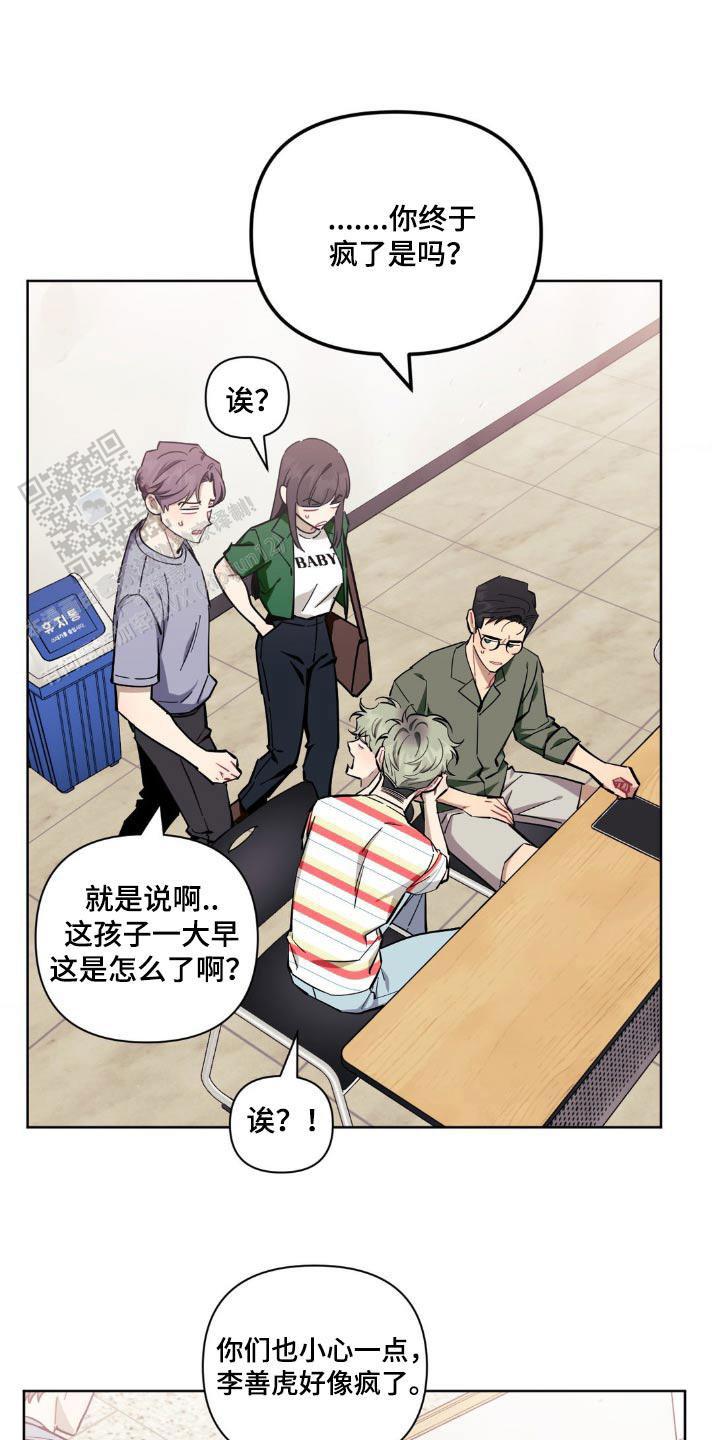 次于别人的关系 第164话 第6页