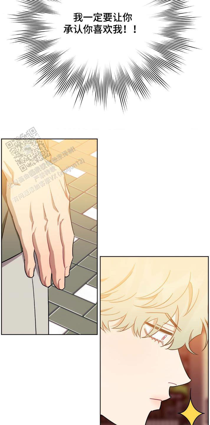 次于别人的关系 第165话 第11页