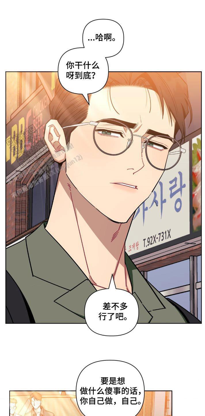 次于别人的关系 第165话 第17页