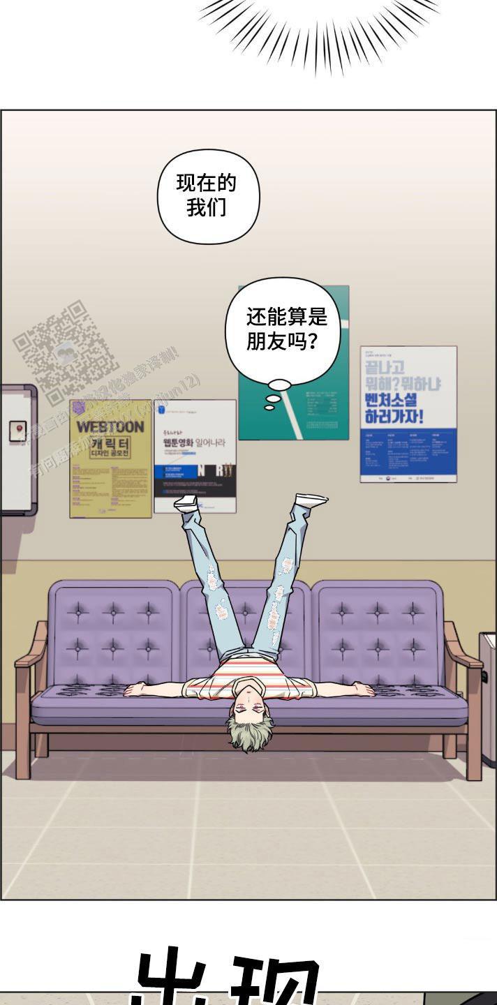 次于别人的关系 第165话 第3页
