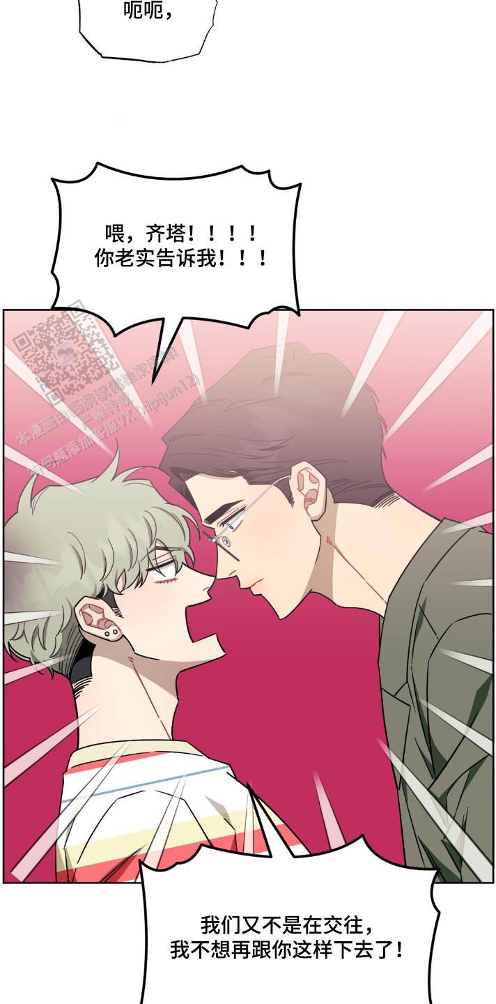 次于别人的关系 第165话 第25页