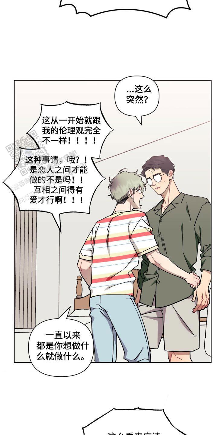 次于别人的关系 第165话 第26页