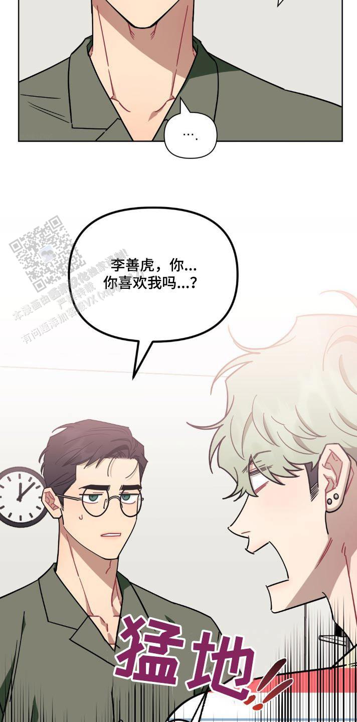 次于别人的关系 第165话 第28页