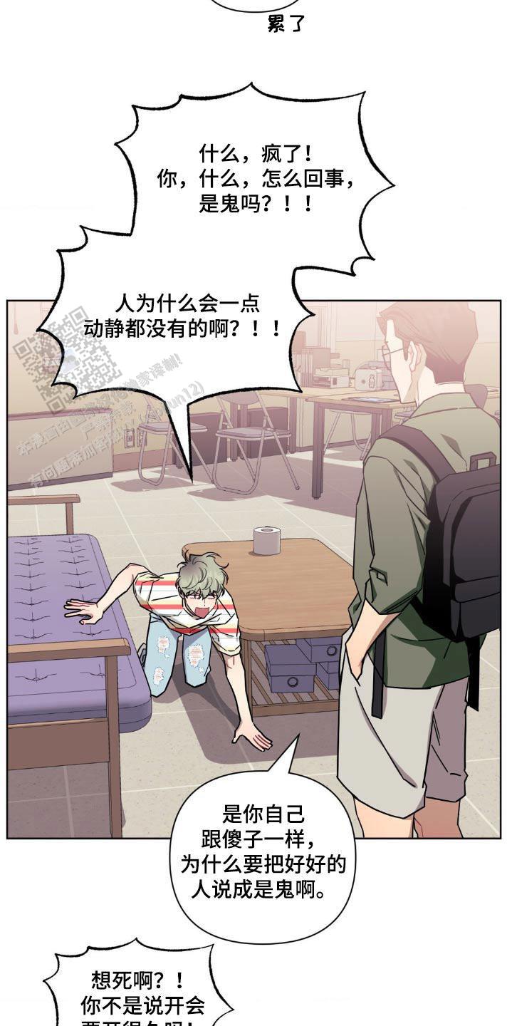 次于别人的关系 第165话 第6页