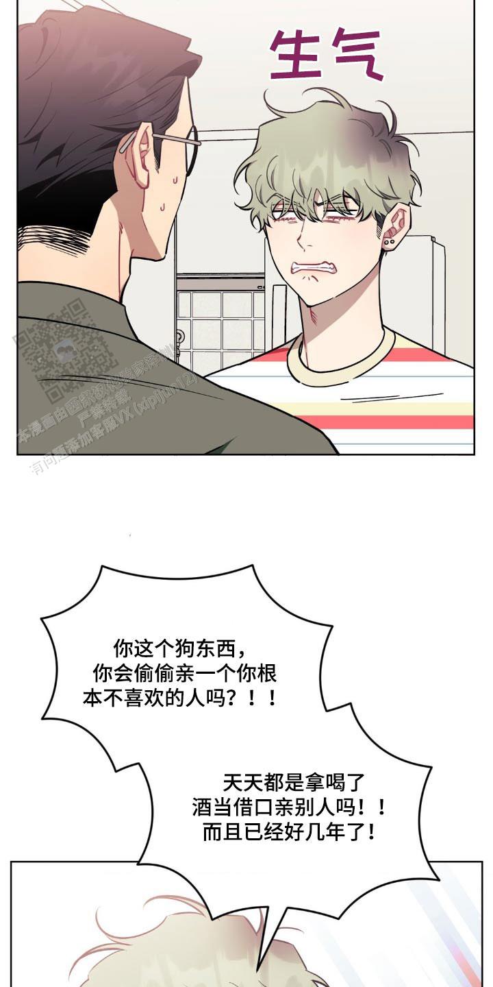 次于别人的关系 第166话 第4页