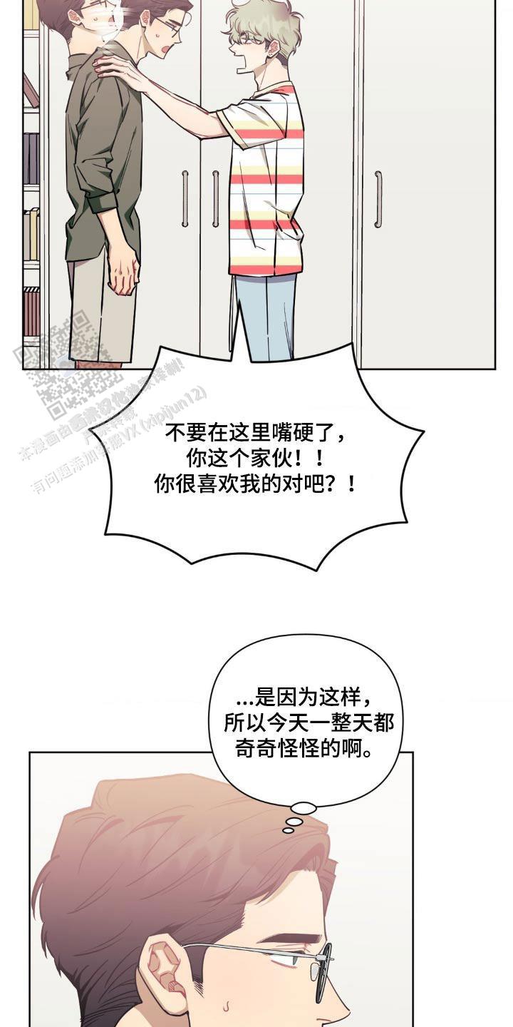 次于别人的关系 第166话 第7页