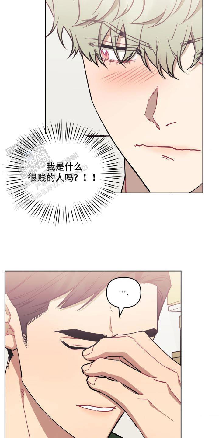 次于别人的关系 第167话 第3页