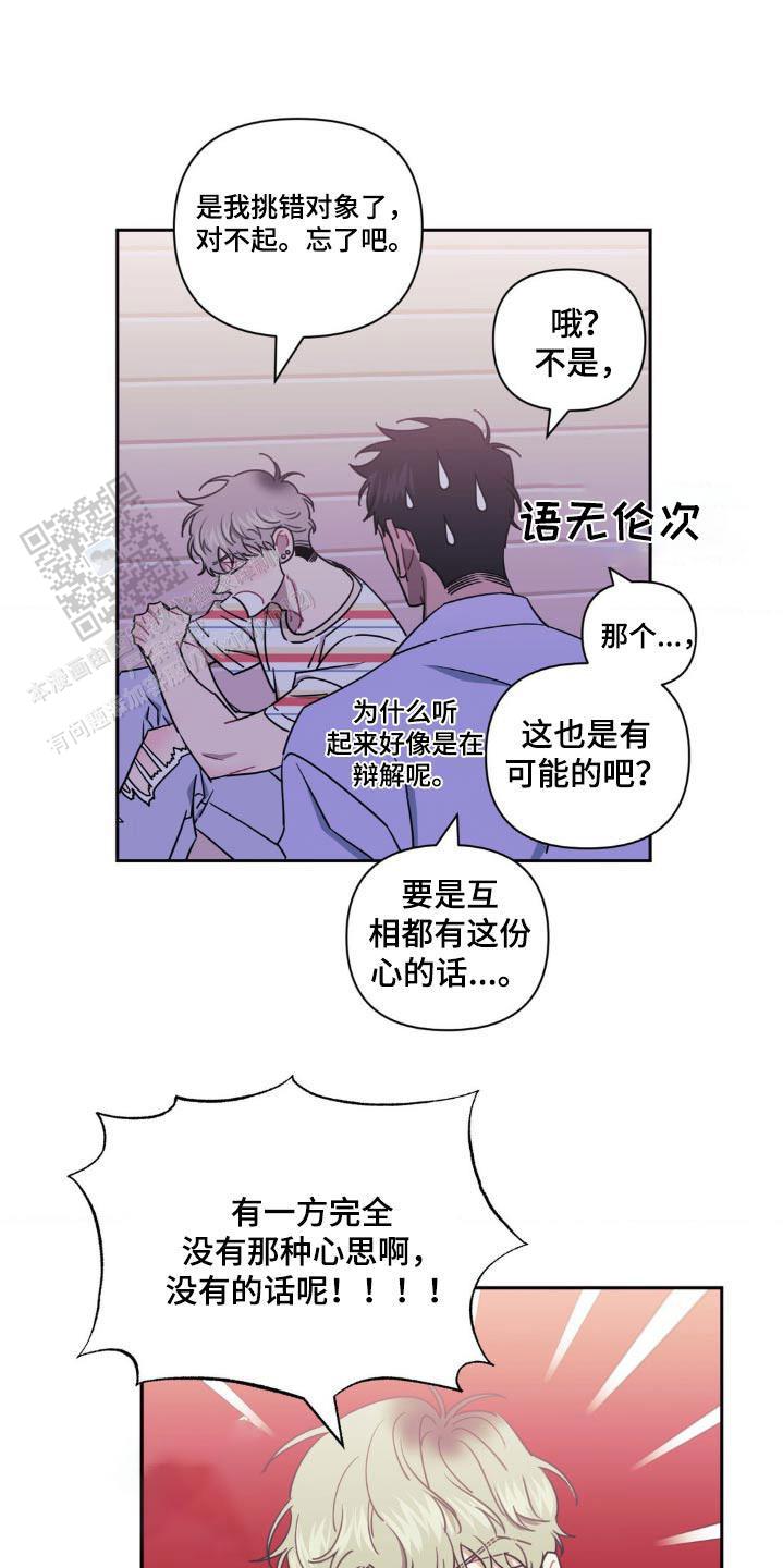 次于别人的关系 第168话 第1页