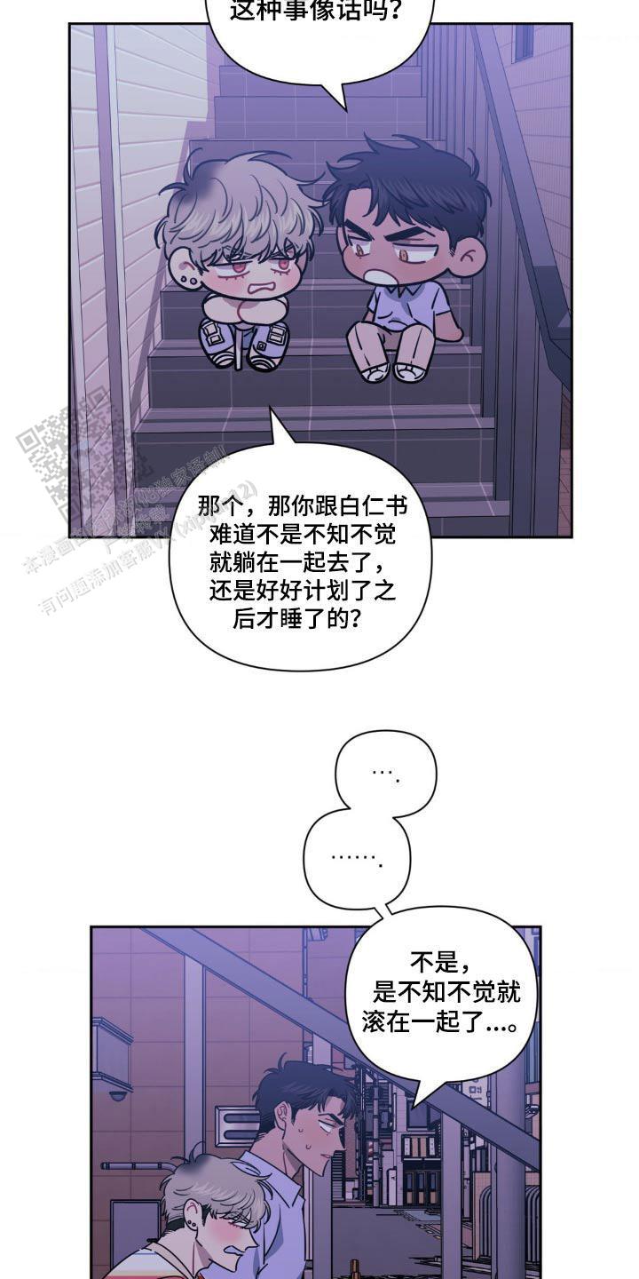 次于别人的关系 第168话 第11页