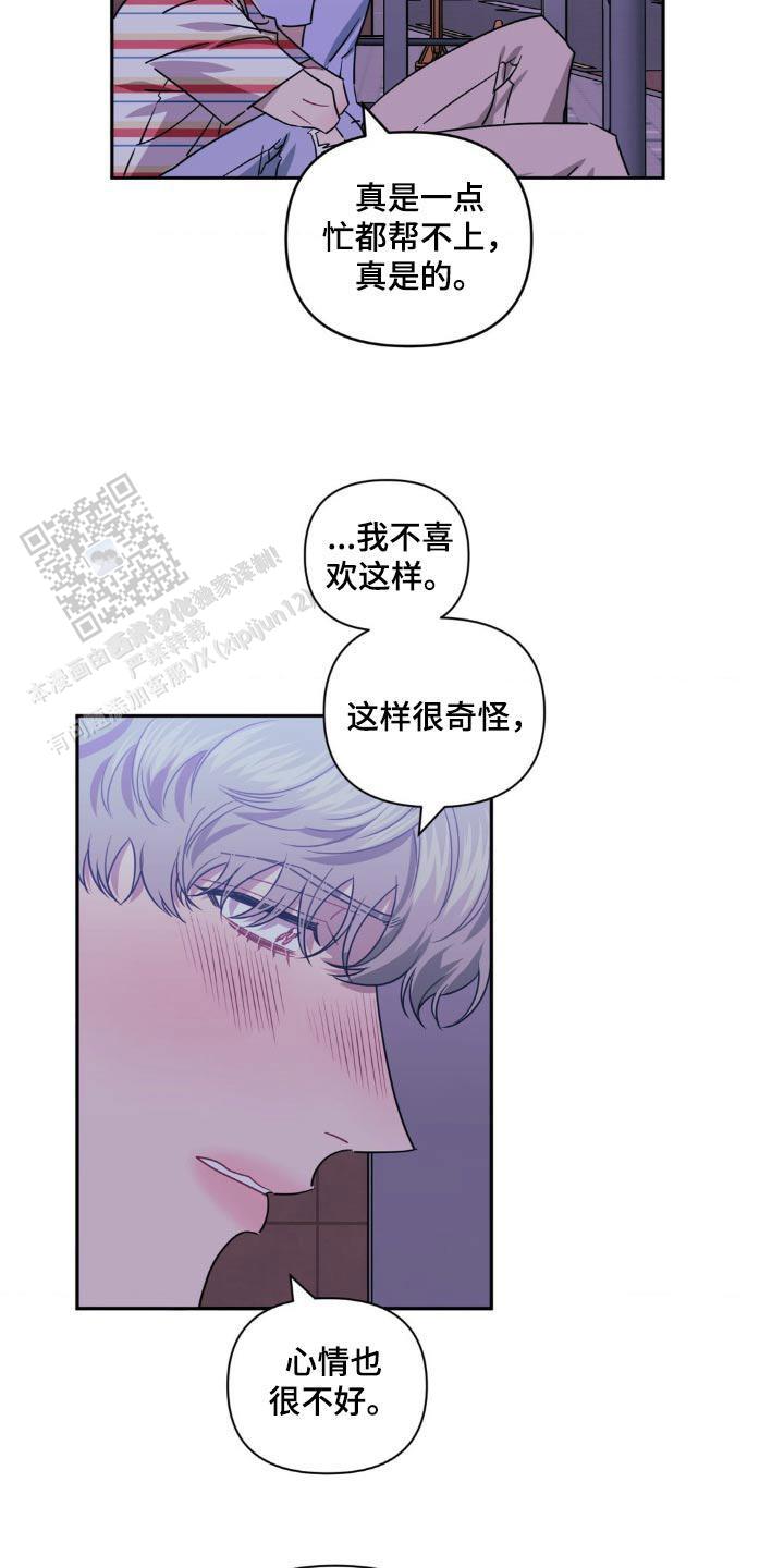 次于别人的关系 第168话 第12页