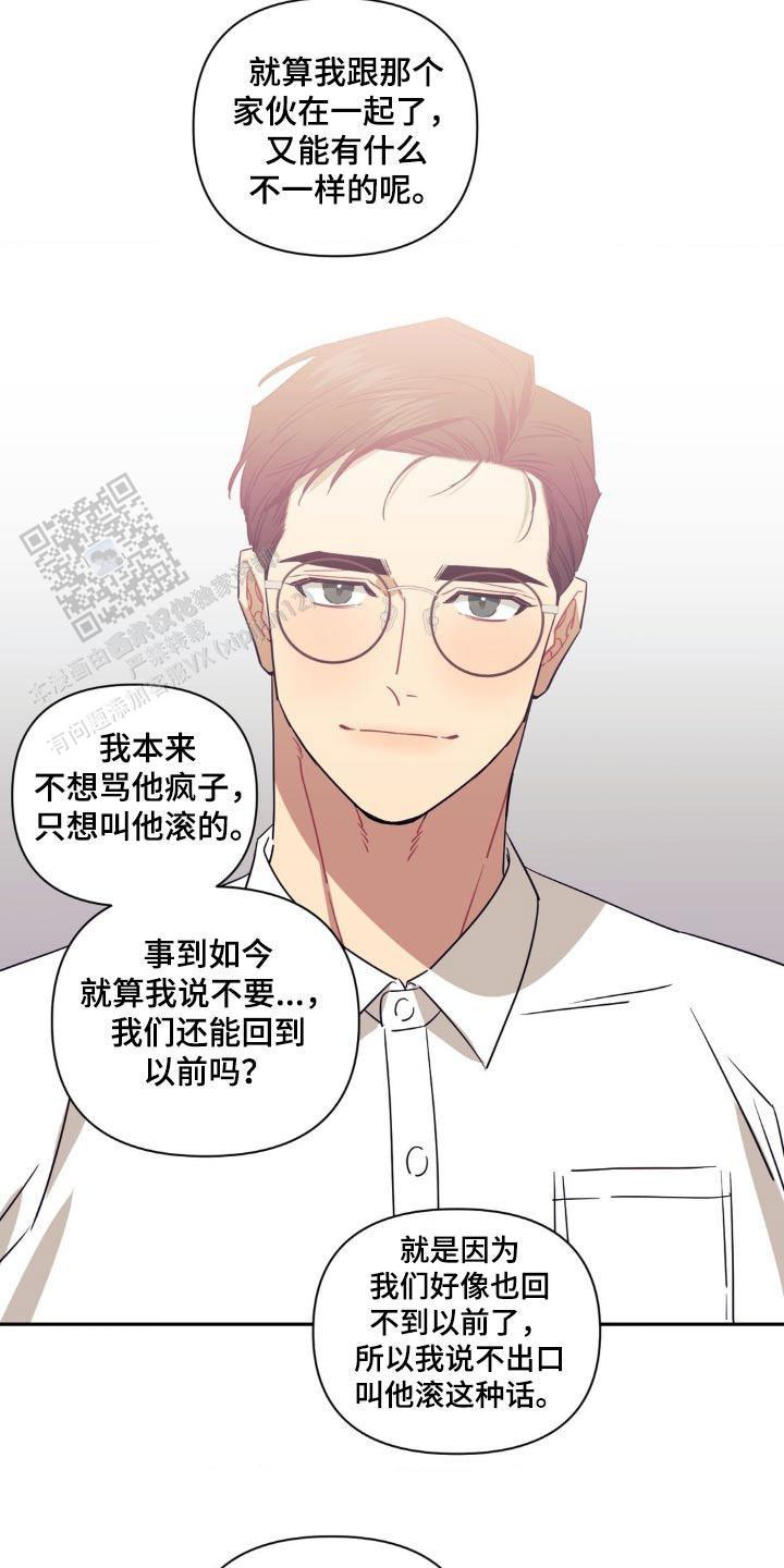 次于别人的关系 第168话 第13页