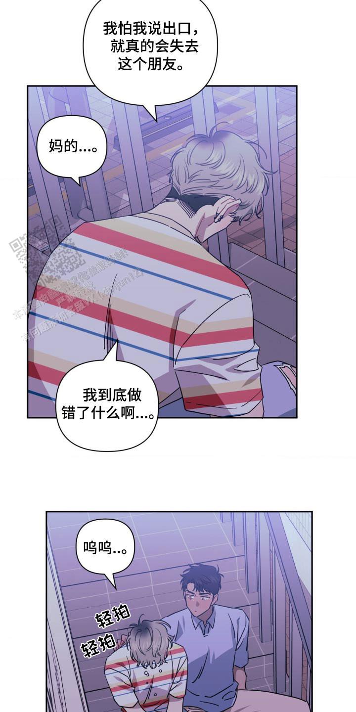 次于别人的关系 第168话 第14页