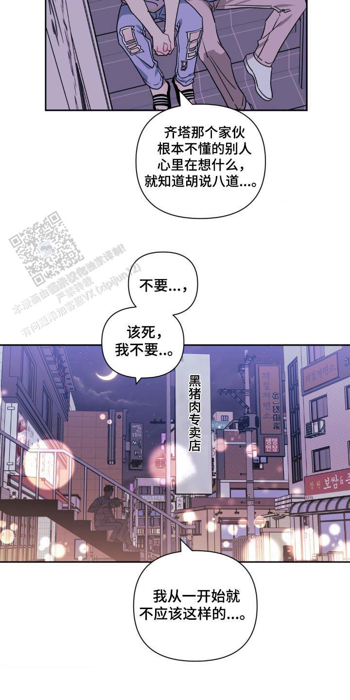 次于别人的关系 第168话 第15页