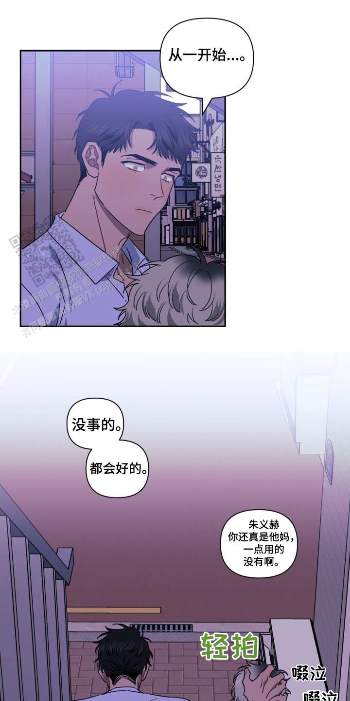 次于别人的关系 第168话 第16页