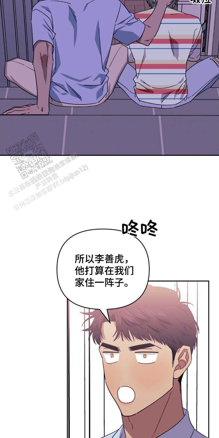 次于别人的关系 第168话 第17页