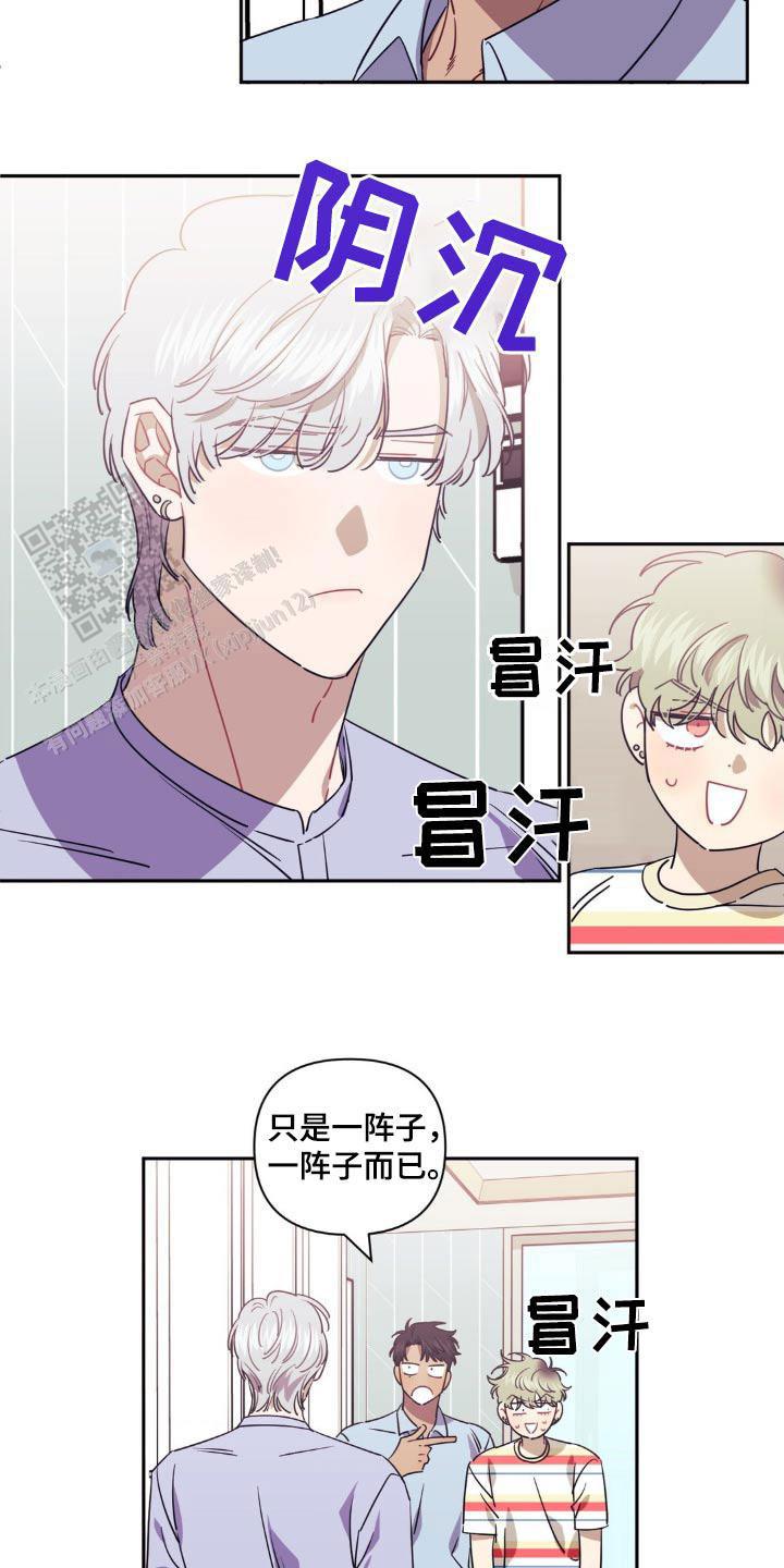次于别人的关系 第168话 第18页