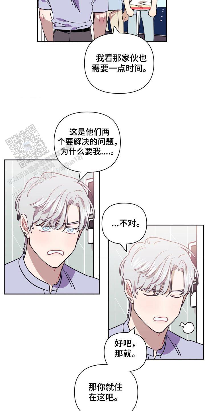 次于别人的关系 第168话 第19页