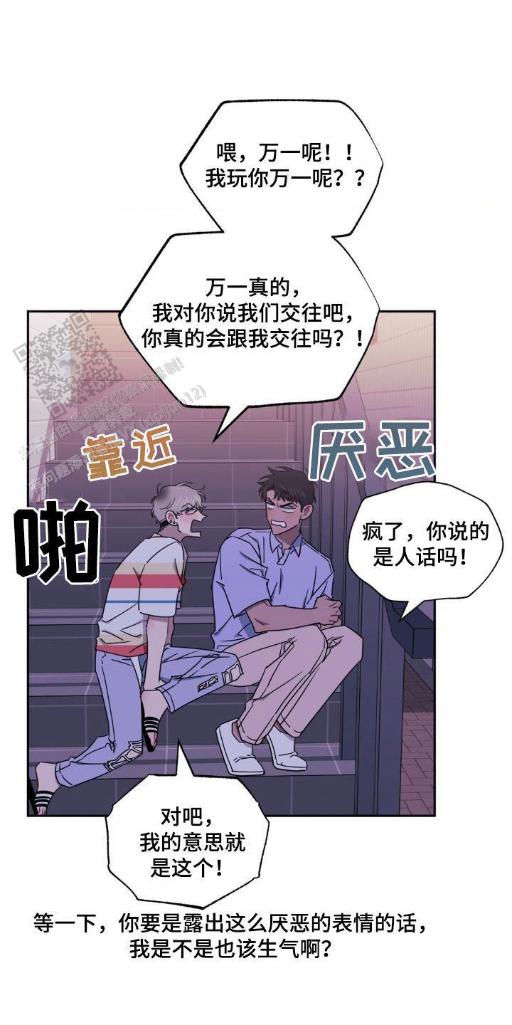 次于别人的关系 第168话 第3页