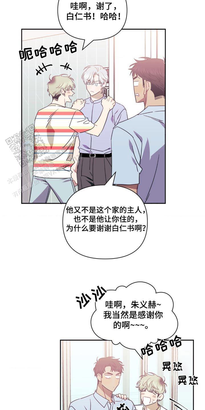 次于别人的关系 第168话 第21页