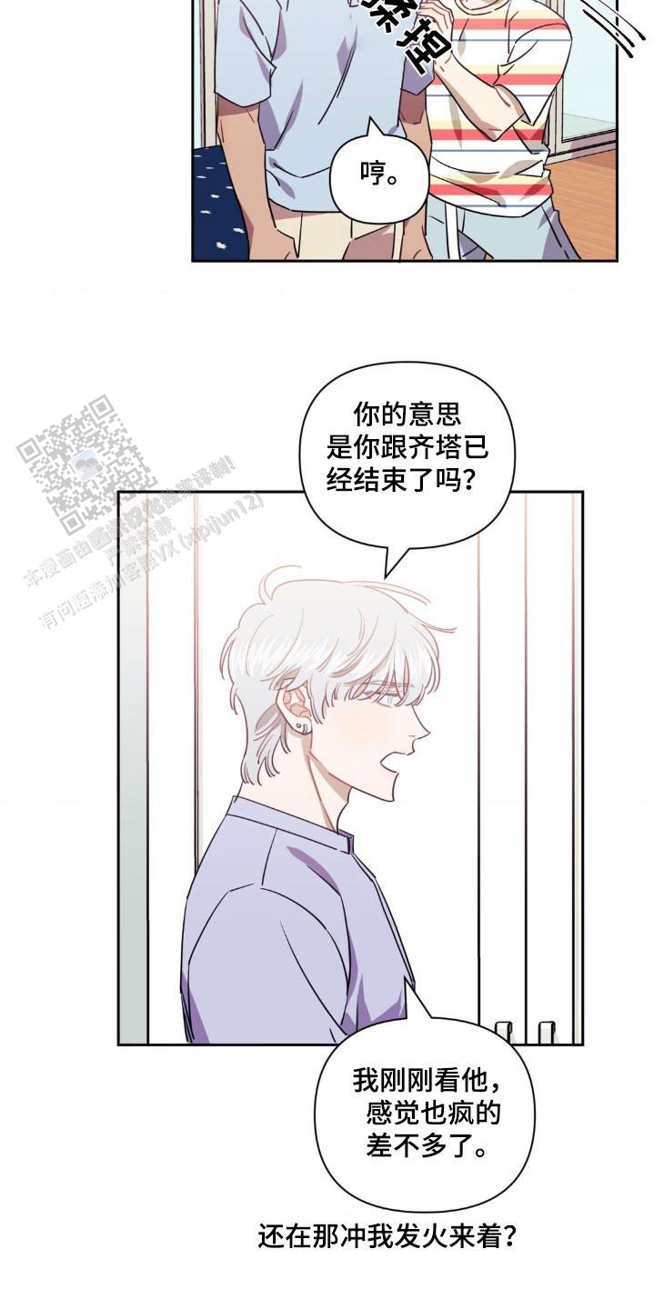 次于别人的关系 第168话 第22页