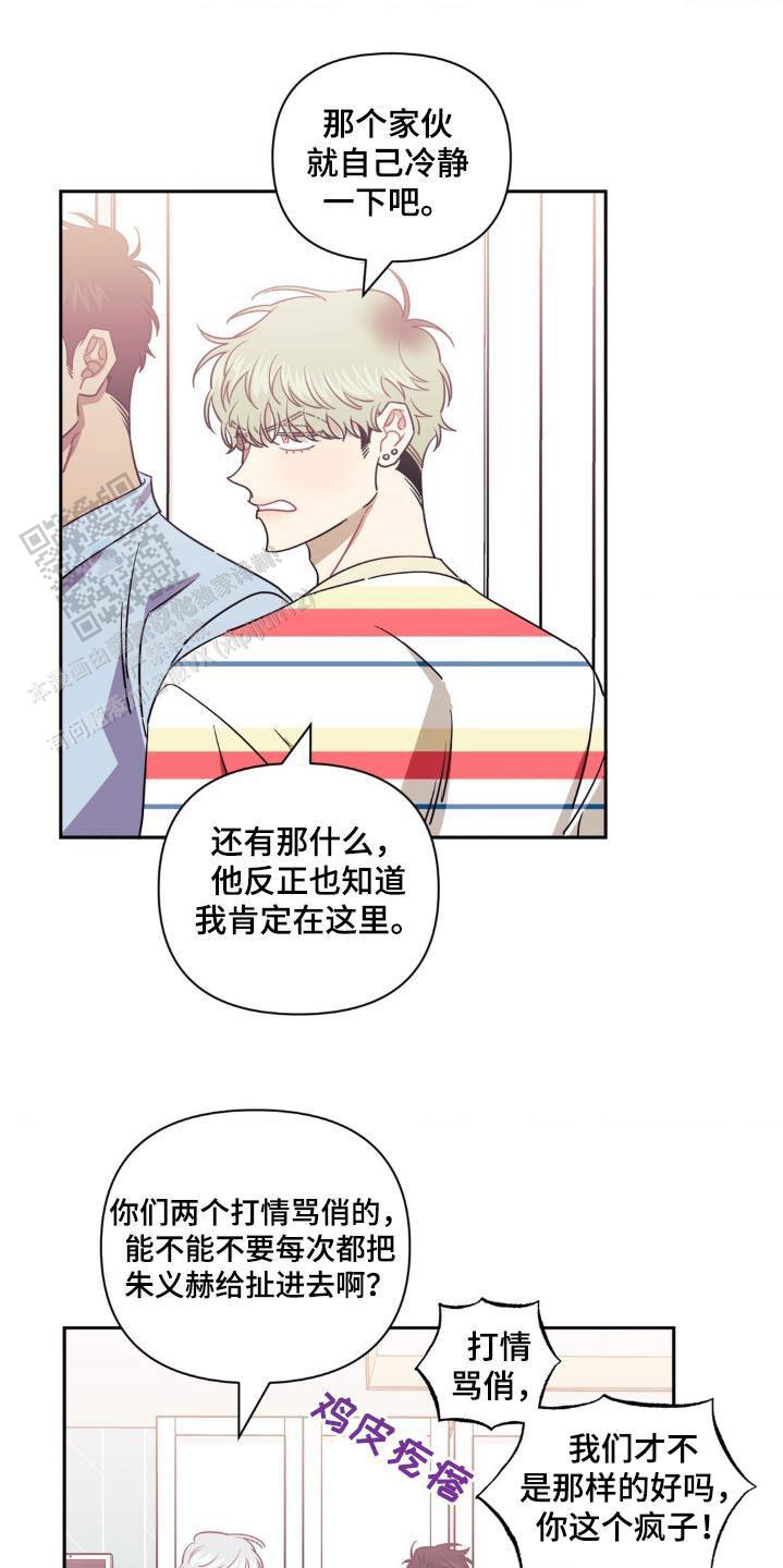 次于别人的关系 第168话 第23页