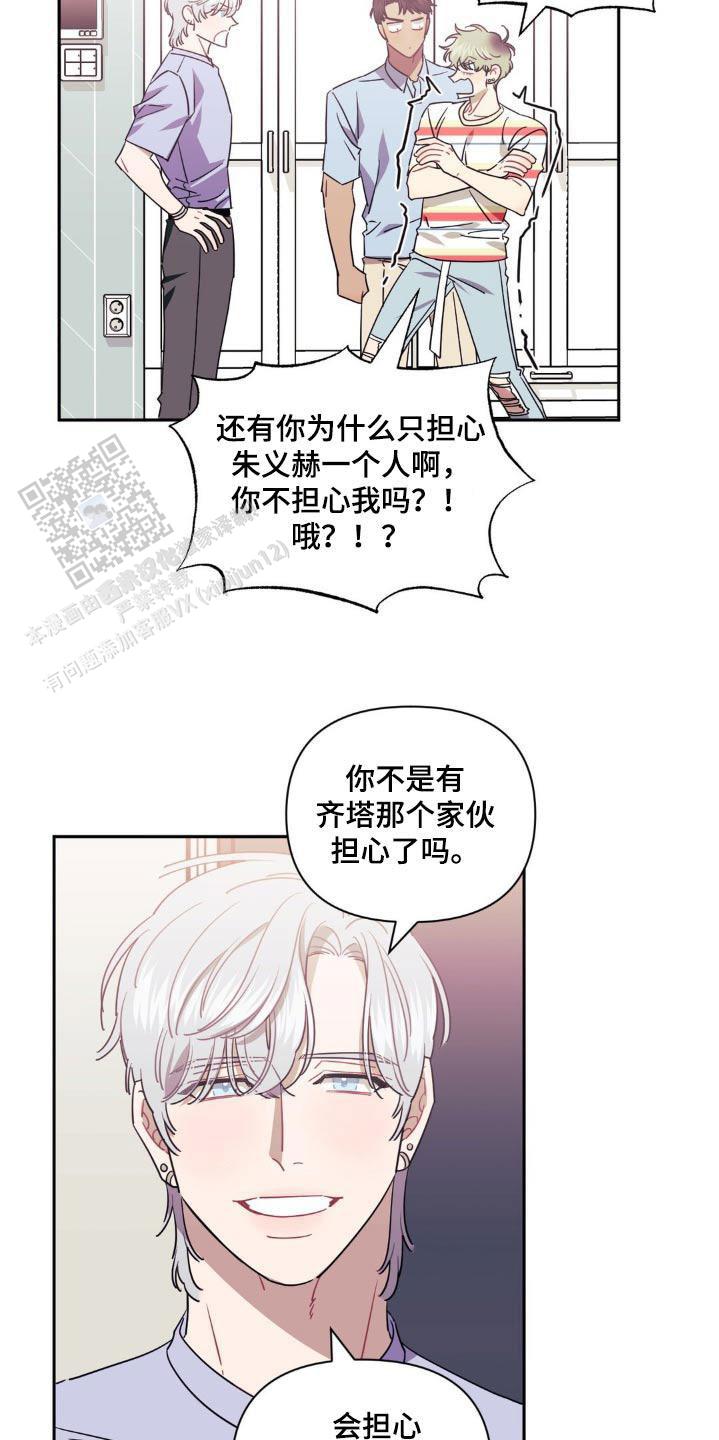 次于别人的关系 第168话 第24页
