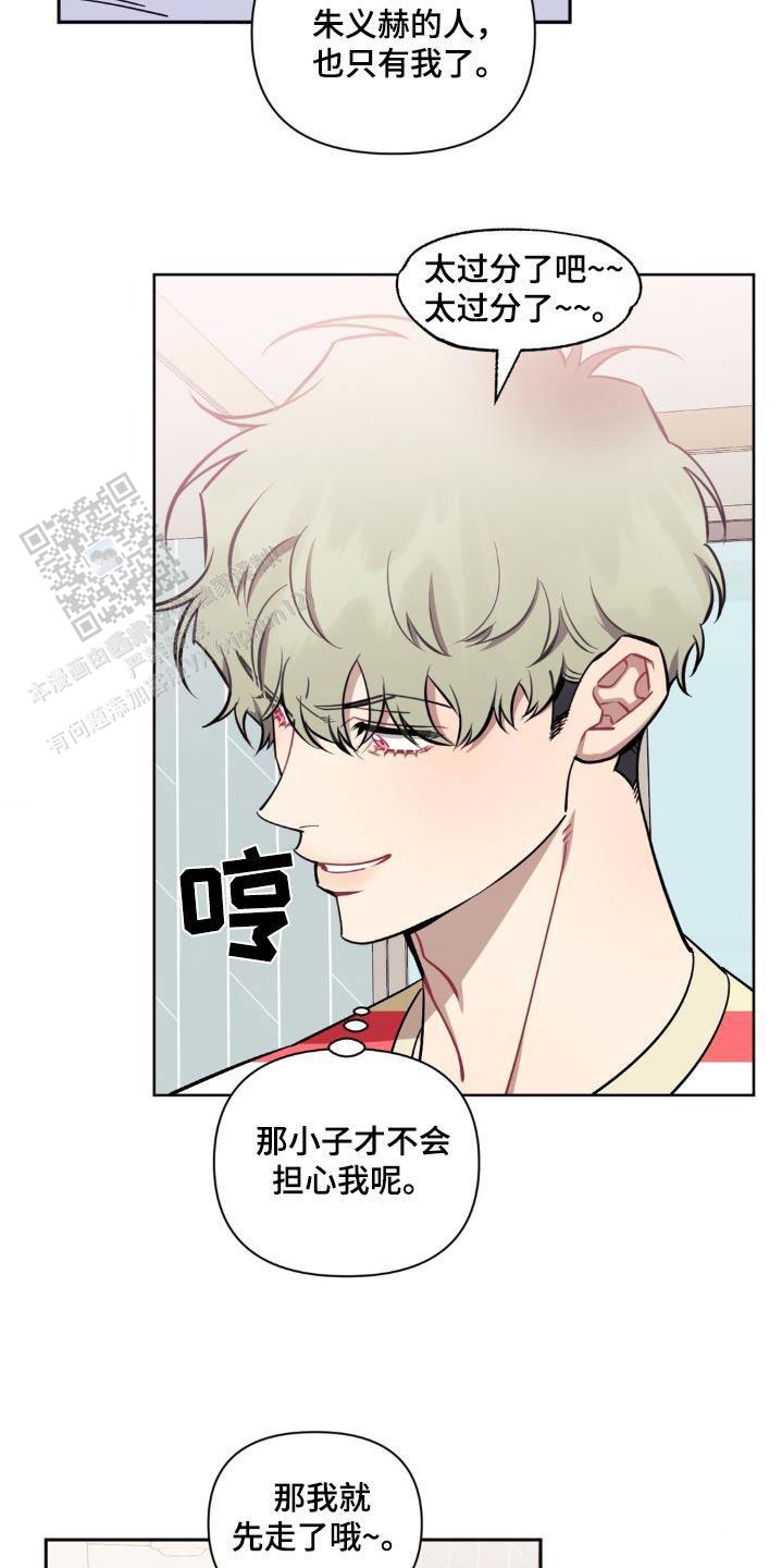 次于别人的关系 第168话 第25页