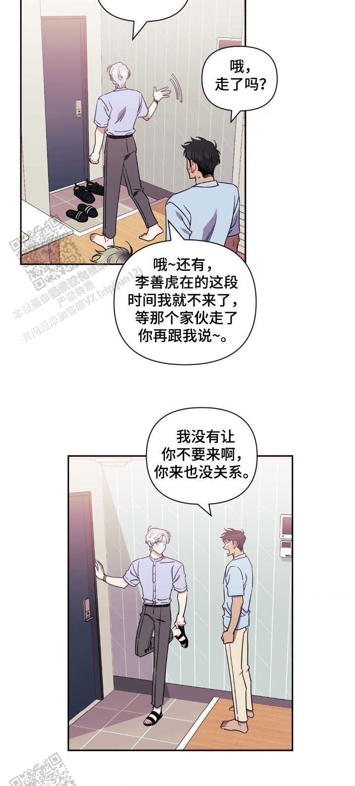 次于别人的关系 第168话 第26页
