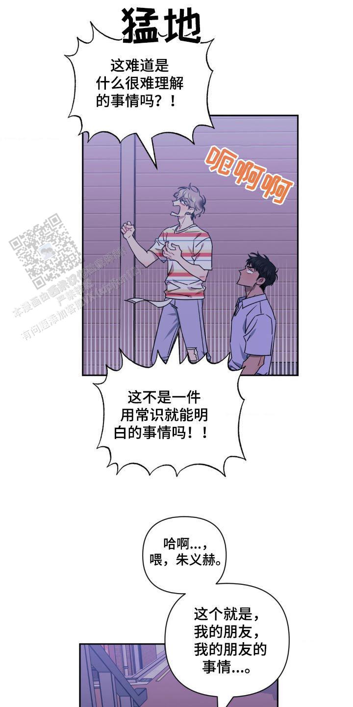 次于别人的关系 第168话 第4页