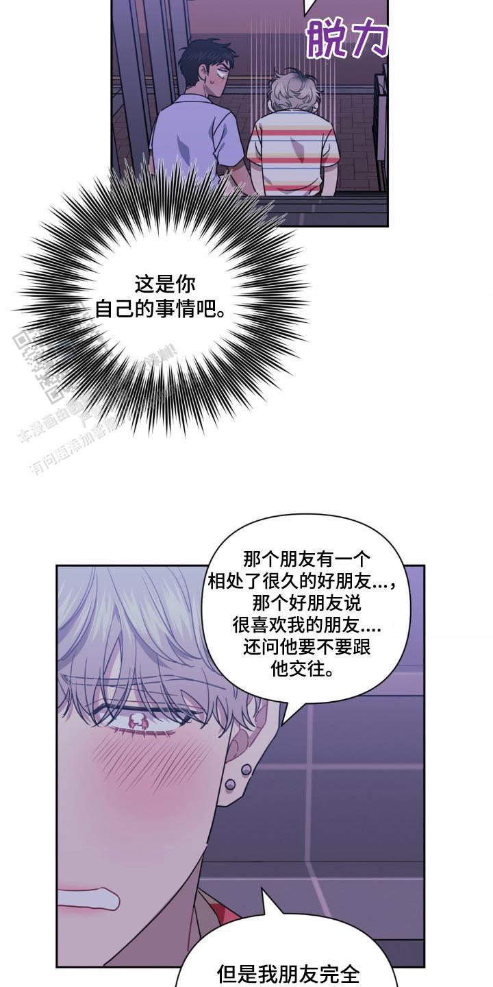 次于别人的关系 第168话 第5页