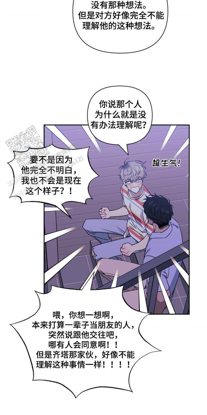 次于别人的关系 第168话 第6页