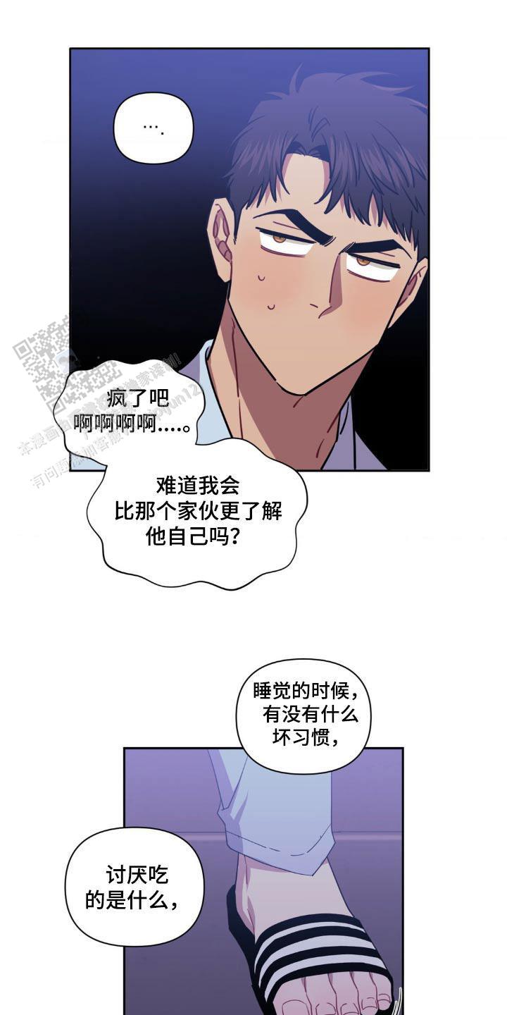 次于别人的关系 第168话 第7页