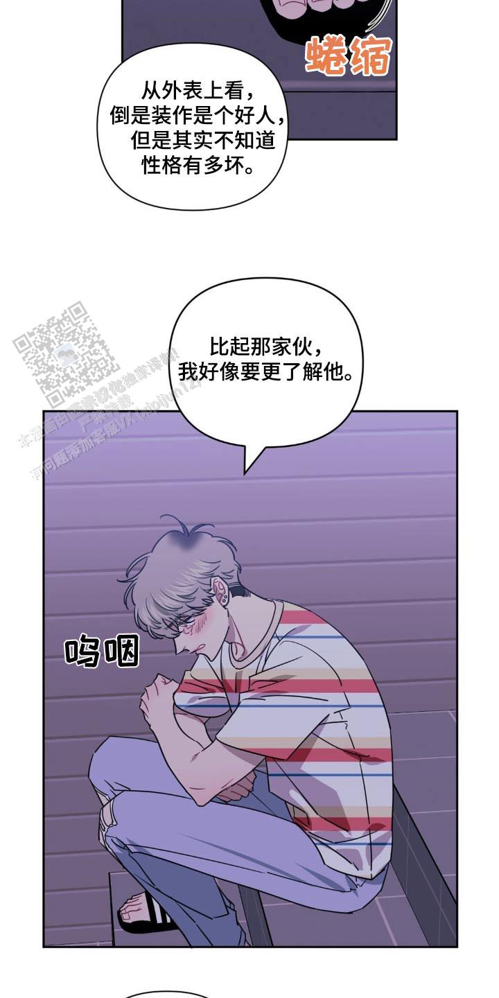 次于别人的关系 第168话 第8页