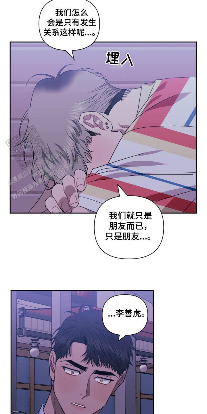 次于别人的关系 第168话 第9页