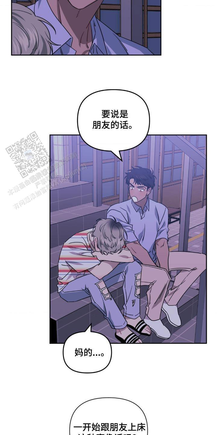 次于别人的关系 第168话 第10页