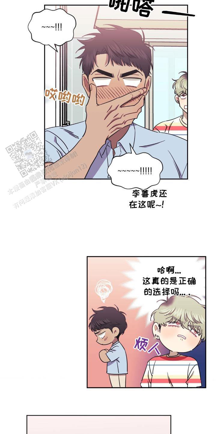 次于别人的关系 第169话 第2页