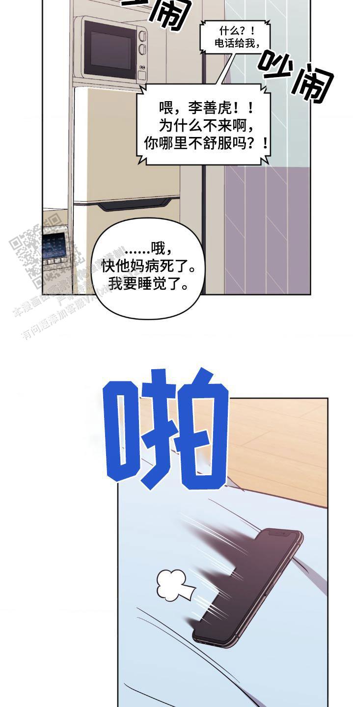 次于别人的关系 第169话 第11页