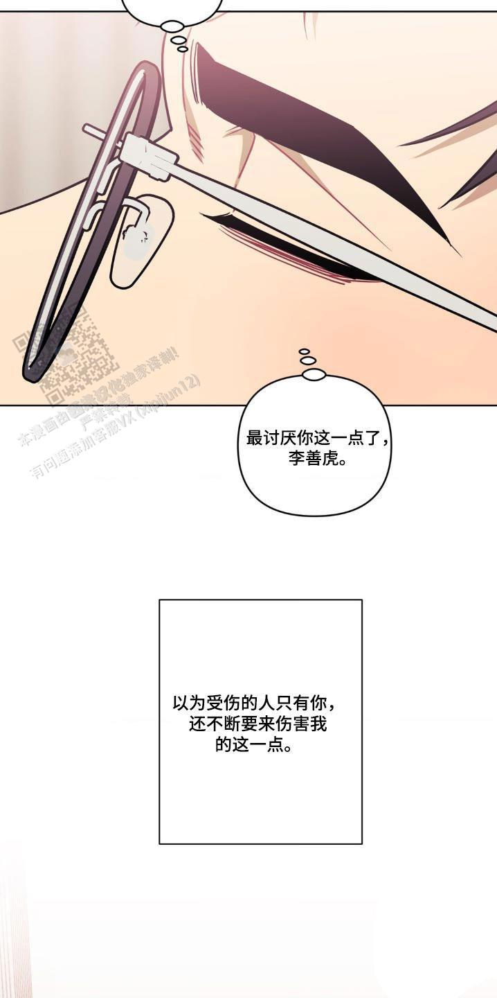 次于别人的关系 第169话 第24页