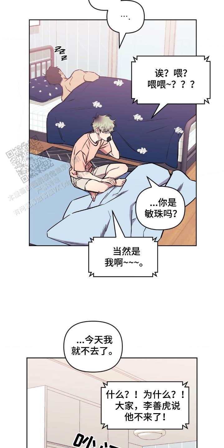 次于别人的关系 第169话 第10页