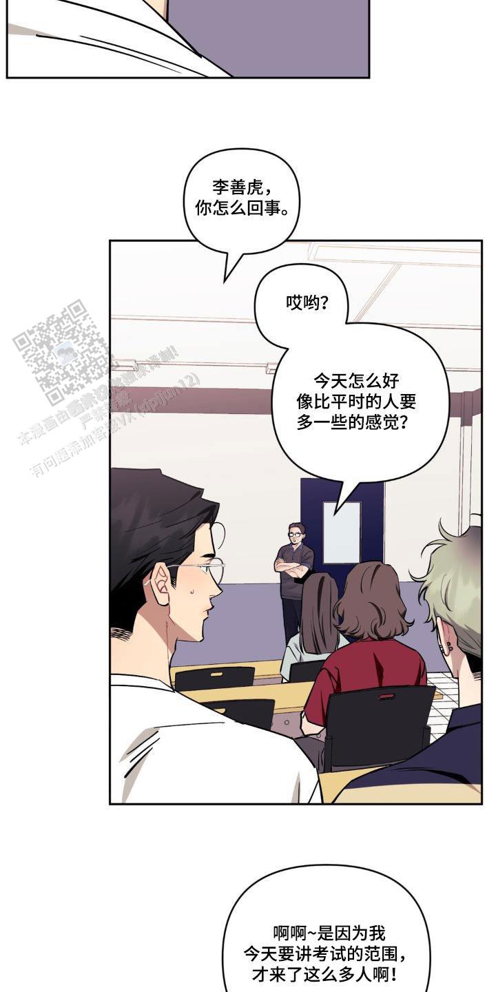次于别人的关系 第170话 第12页