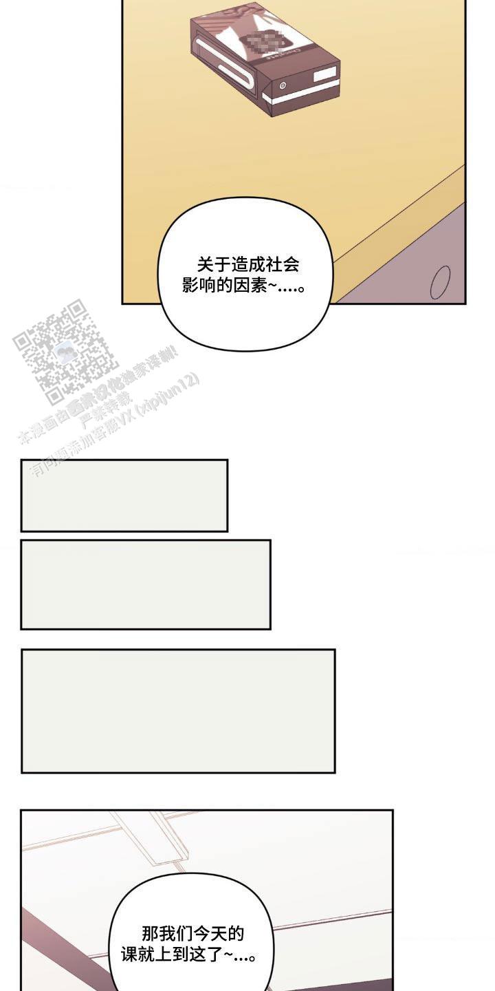 次于别人的关系 第170话 第14页