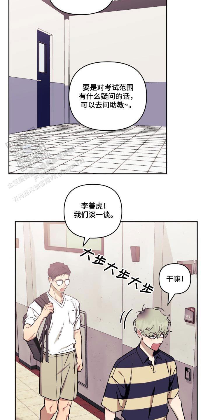 次于别人的关系 第170话 第15页