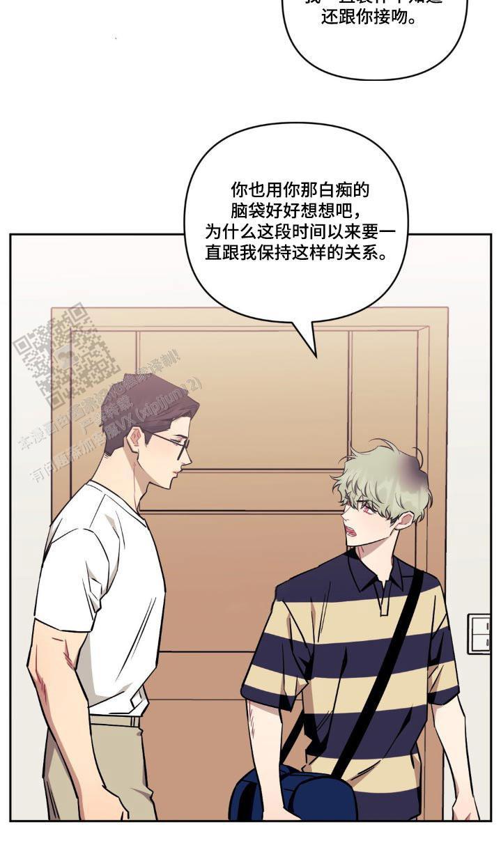 次于别人的关系 第170话 第23页