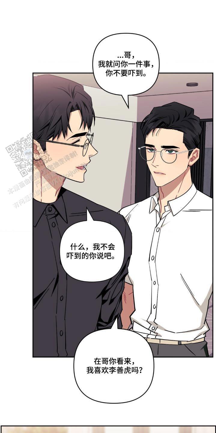 次于别人的关系 第171话 第11页